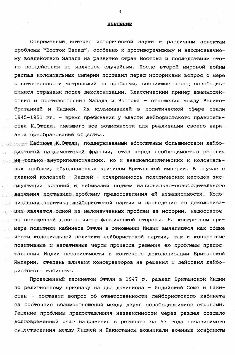  3. Политика лейбористского правительства в отношении интеграции Индии в Британское Содружество наций   