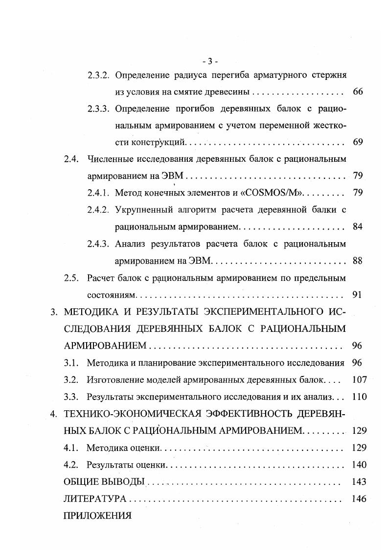 2.2. Расчет балок с рациональным армированием по нормальным сечениям. 