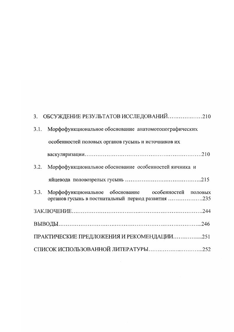 1.2 Общая морфологическая характеристика яйцевода половозрелых птиц
