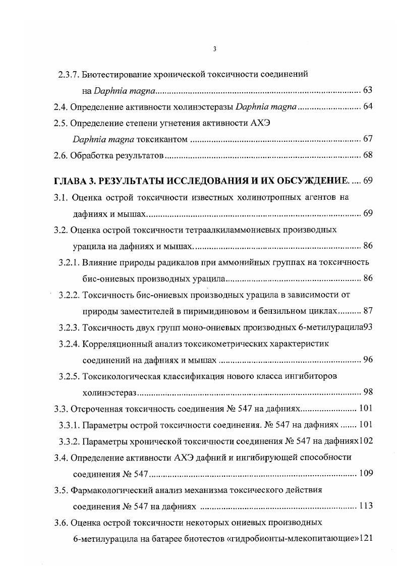 1.2. Модели альтернативной токсикологии