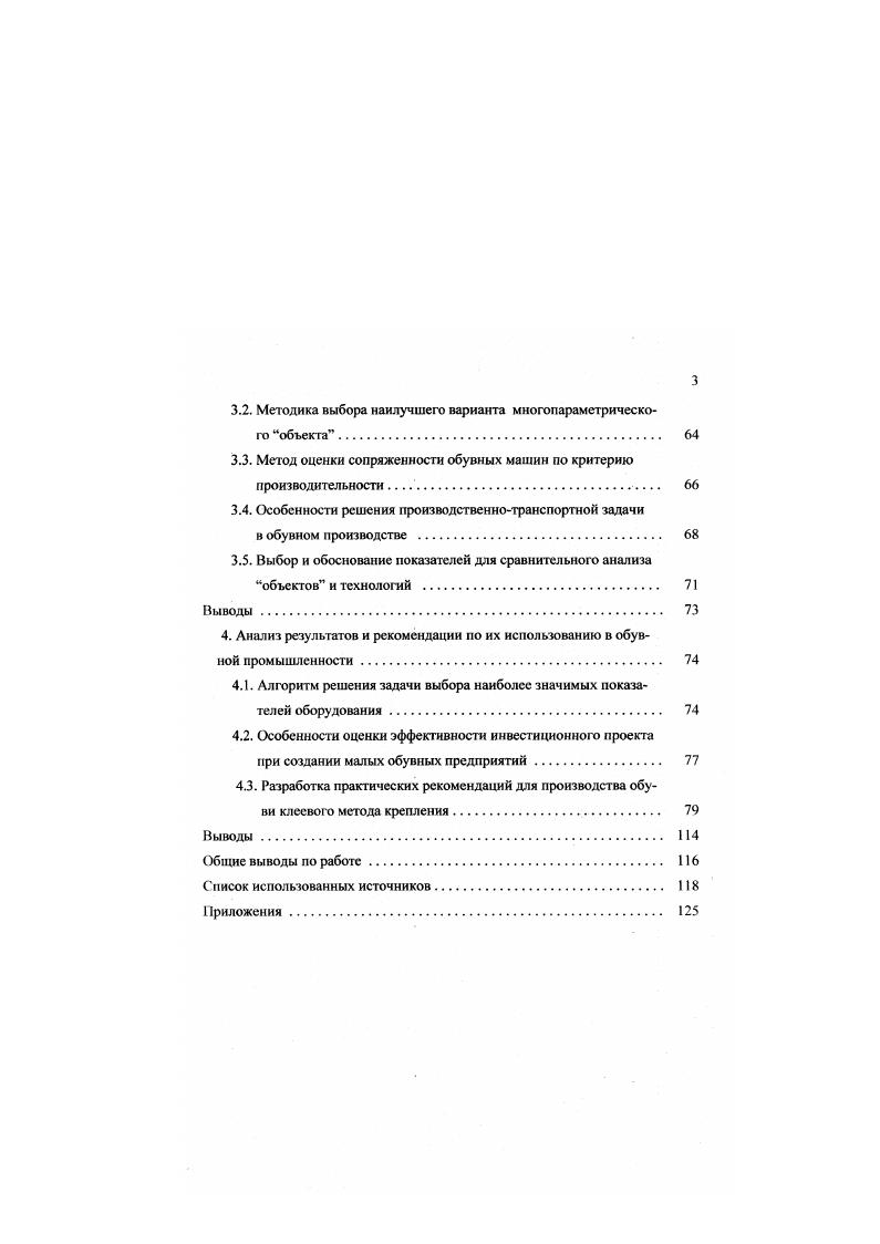 1.3. Теоретические основы организации технологических систем . 