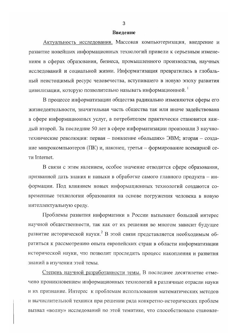1.1. Предпосылки возникновения исторической информатики в Западной Европе