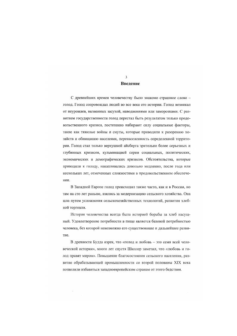  1. Положение в уральской деревне и продовольственная политика