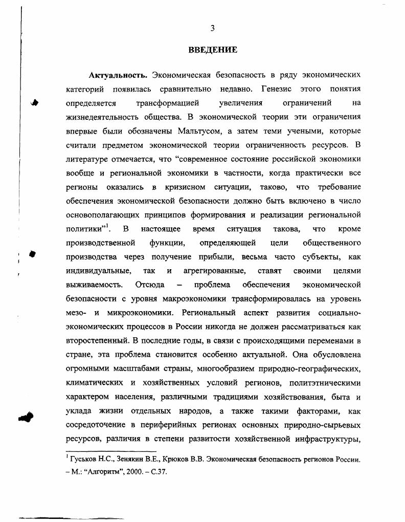  1.2. Институт образования в механизме социальноэкономического
