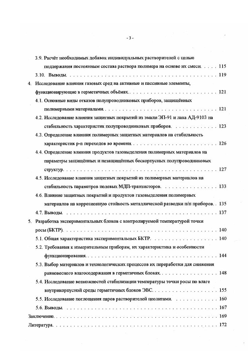 1.2. Массообмен во виутрикорпусной среде герметичных блоков.