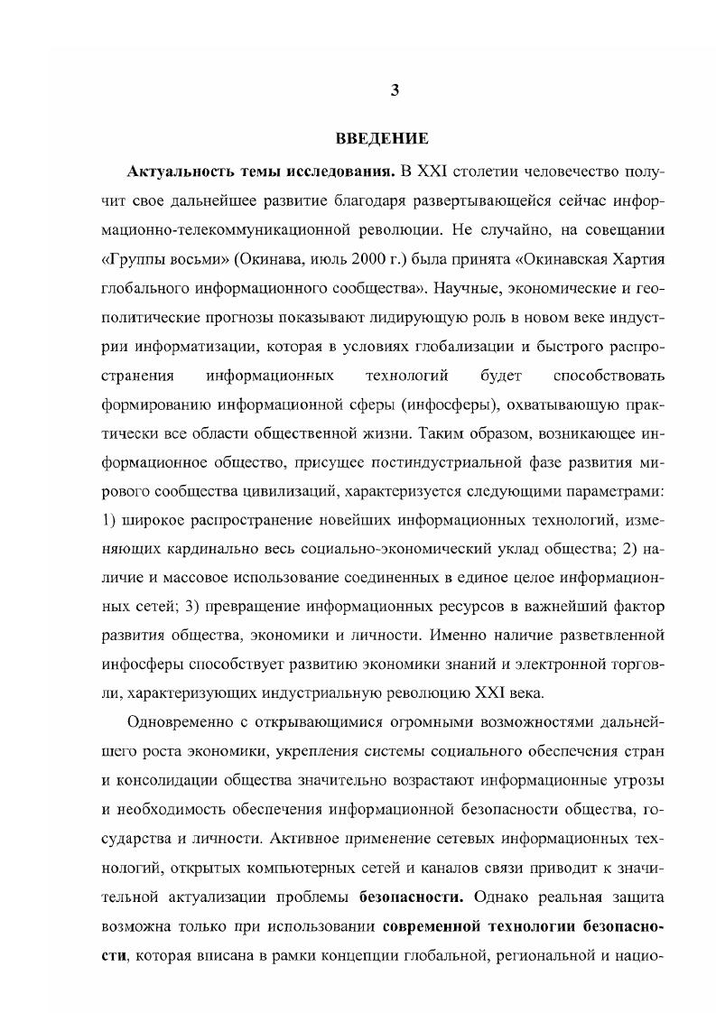 1.2 Нелинейная и нсмарковская природа информационной безопасности. .