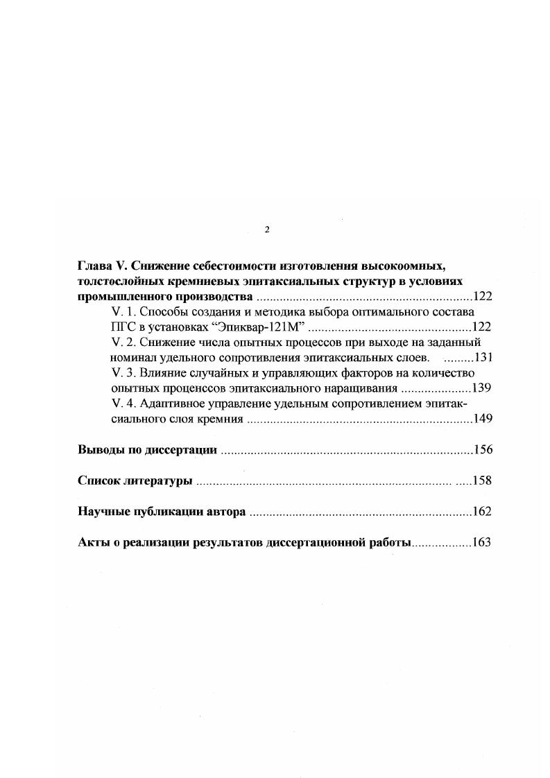 1.4. Использование переменного во времени легирования при создании сложных структур 