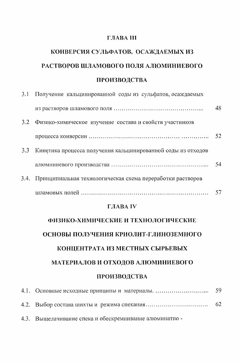 1.1. Переработка жидких и твердых отходов производства алюминия IО