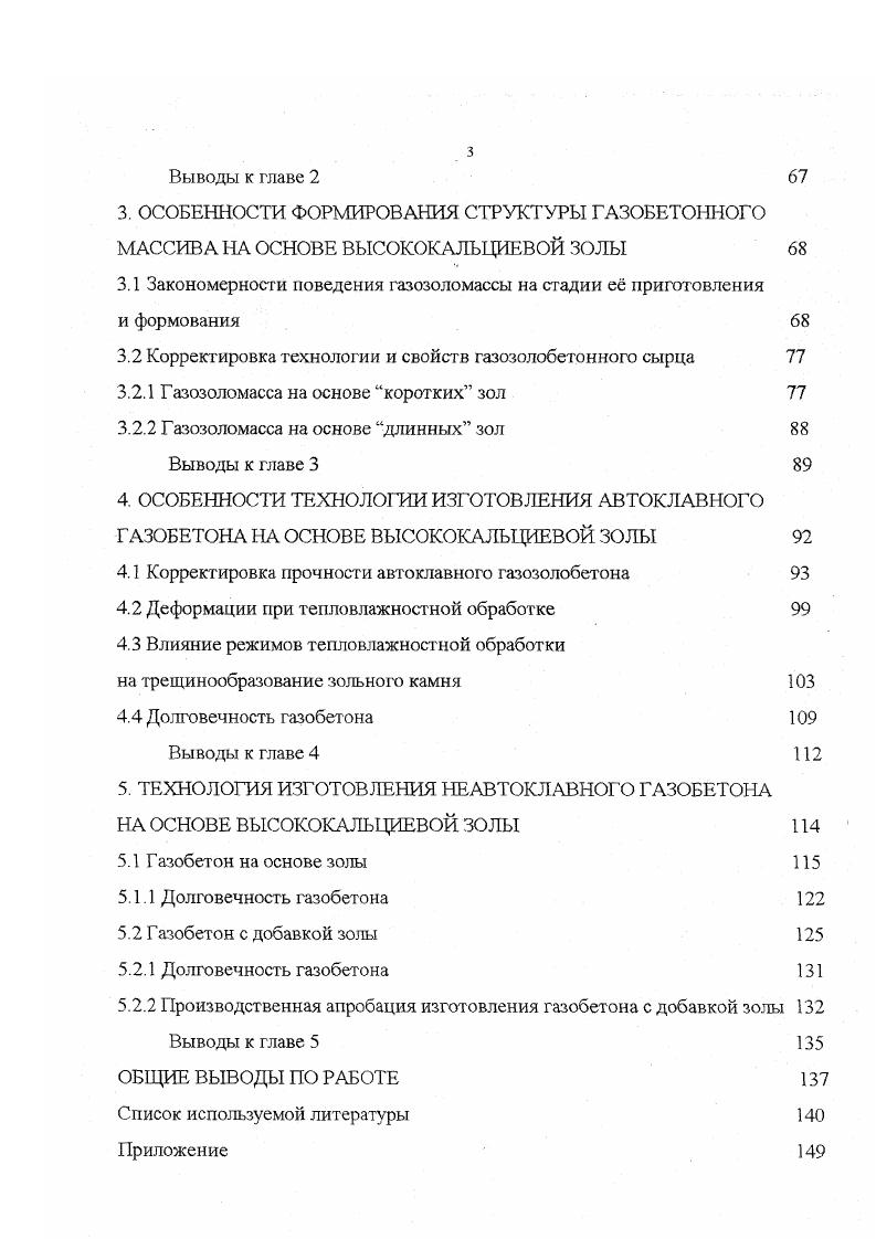 1.1.2 Краткий обзор развития производства ячеистого бетона 