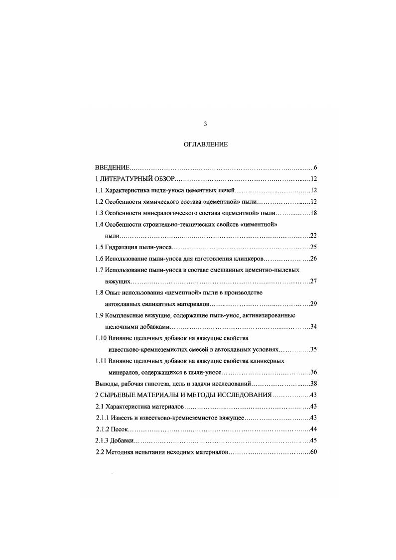 пых чашей печной системы и вывода по второму газовому каналу, минуя теплообменники, с последующим их обеспыливанием. В таблице 1. Таблица 1. Наименование материала Содержание в материале, мас. Сырьевая мука Материал 1го циклона 2, 2, 4, 0, 0, 0. По данным авторов рентгенофазовый анализ проб байпасной пыли подтвердил данные химического анализа и показал, что основными кристаллическими фазами являются хлорид и сульфат кальция, а также кварц. Цементная пыль образушея в результате протекания в печи двух процессов взвихривания и увлечения газовым потоком частиц шихты, которые при движении в потоке в геилообменных устройствах и газоходах истираются и поступают в пылеуловитель, а также при возгонке содержащихся в шихте оксидов щелочных металлов Пары этих оксидов движу гея к холодному концу печи, где при соприкосновении с более холодными частицами или поверхностями конденсируются, образуя тонкодисперсные частицы менее 2 мкм. 