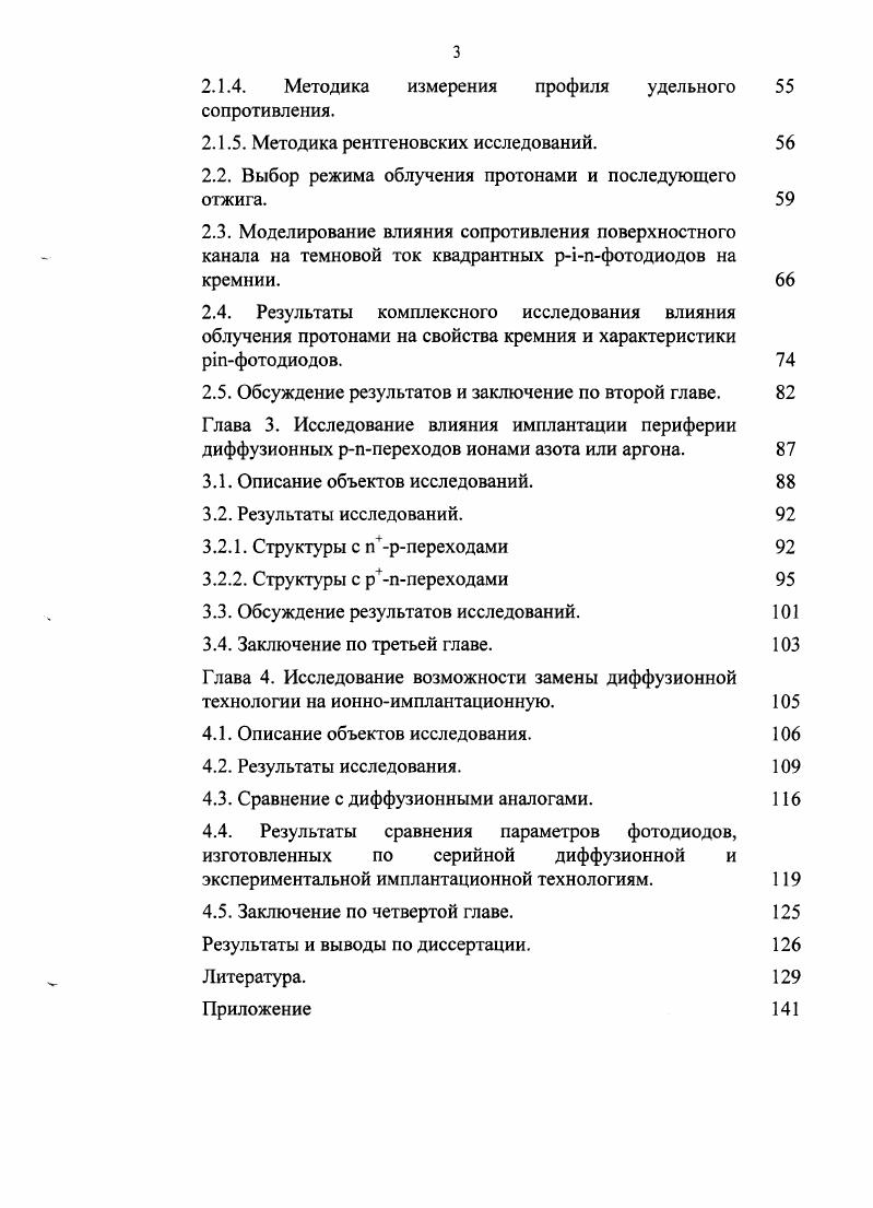 1.1.1. Влияние облучения протонами.