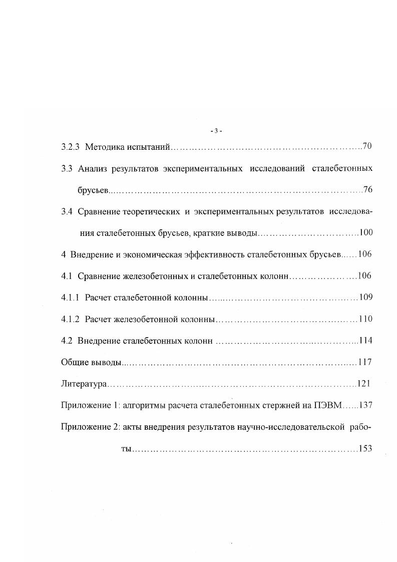 1.1 Сталебетонные колонны прямоугольного поперечного сечения и их применение