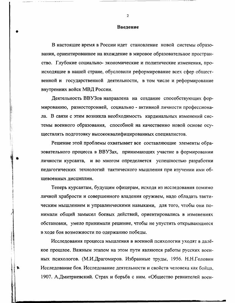 тактического мышления у курсантов ВВ МВД России.