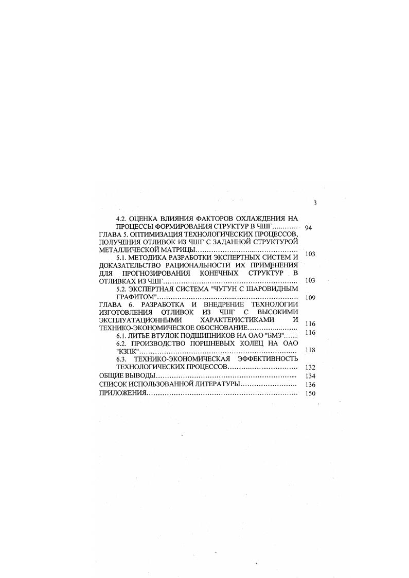 1.4. ВЛИЯНИЕ ИНОКУЛИРУЮЩЕГО МОДИФИЦИРОВАНИЯ. 