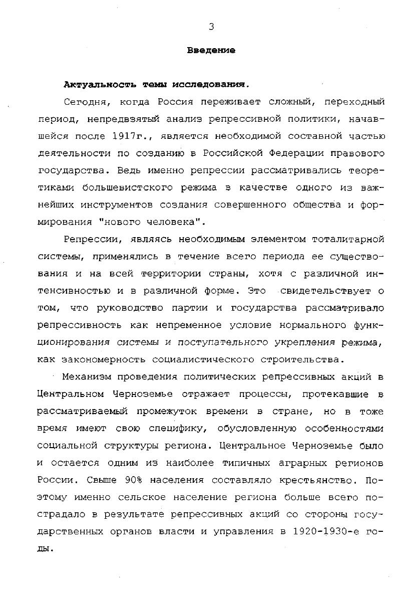 Глава 2. Репрессивная политика государства в отношении крестьянства ЦЧО