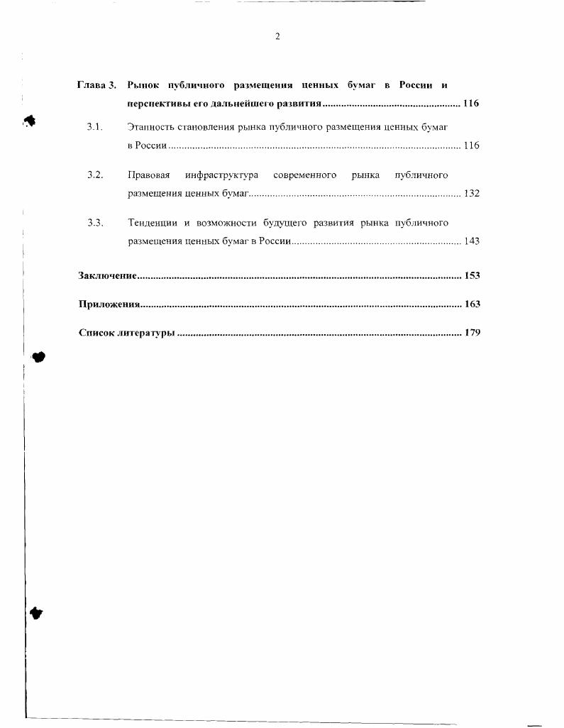 1.1. Этапы развития рынка публичного размещения ценных бумаг.