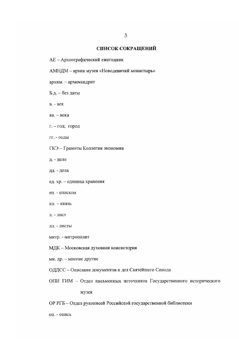 ГЛАВА 2. МОНАСТЫРСКИЕ АРХИВЫ г. МОСКВЫ ДО