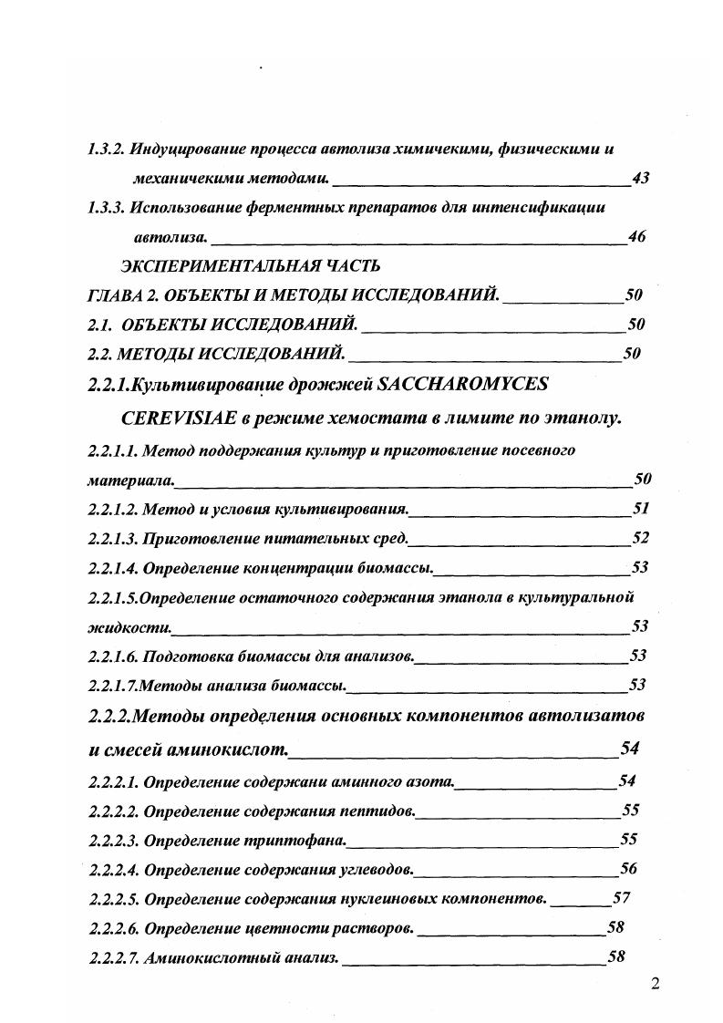 1.1.3.Способы получения аминокислот и их использование.