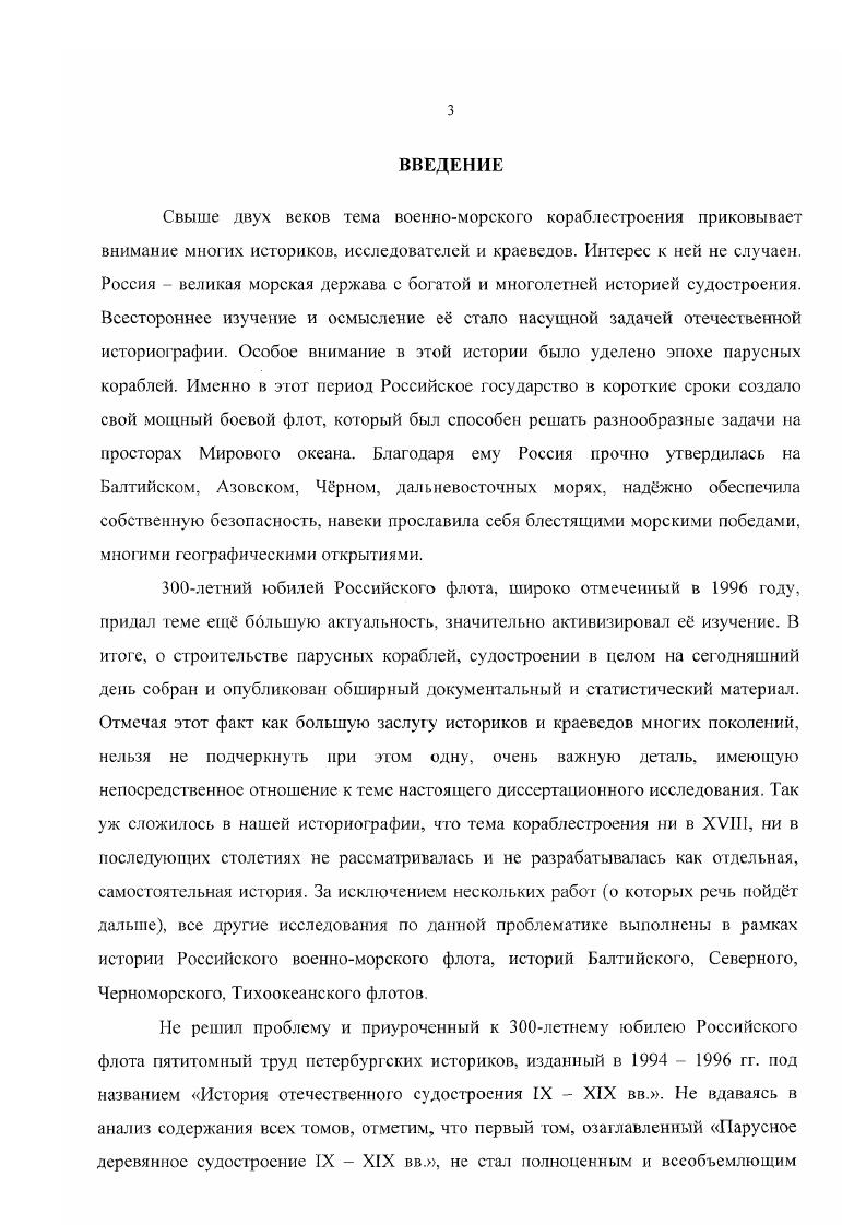 морского кораблестроения на Русском Севере 