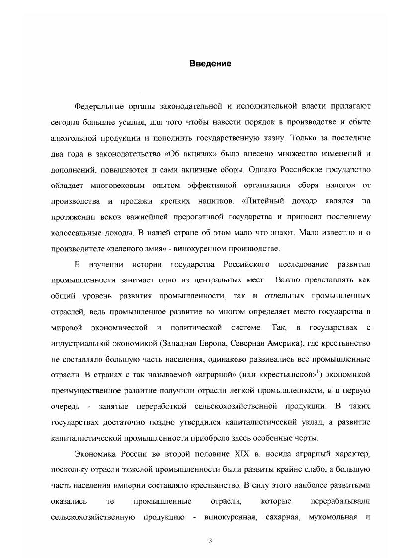  2. Правительственная политика в сфере винокуренной