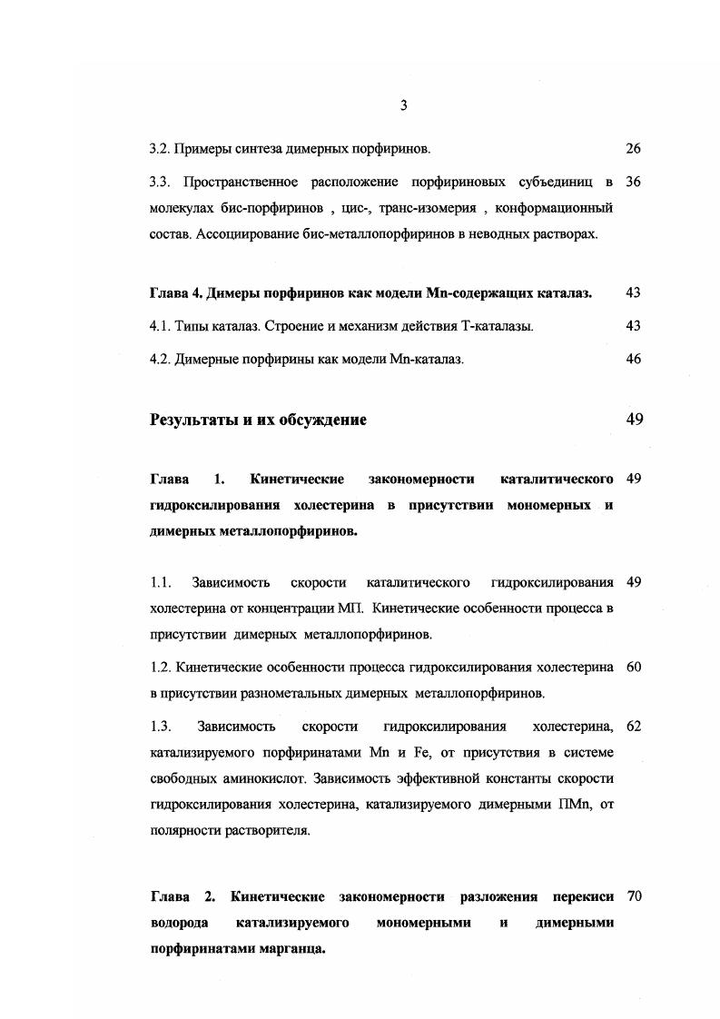 Глава 2. Металлонорфирины катализаторы нецепного окисления 