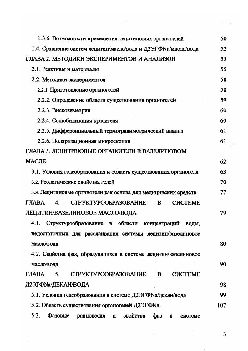 1 Органогели веществ с низкой молекулярной массой.