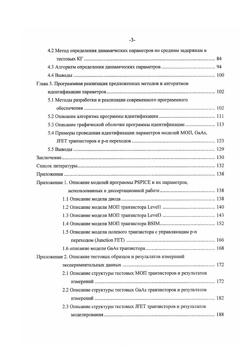 1.3 Пороговое напряжение УЛ полевого транзистора определения и