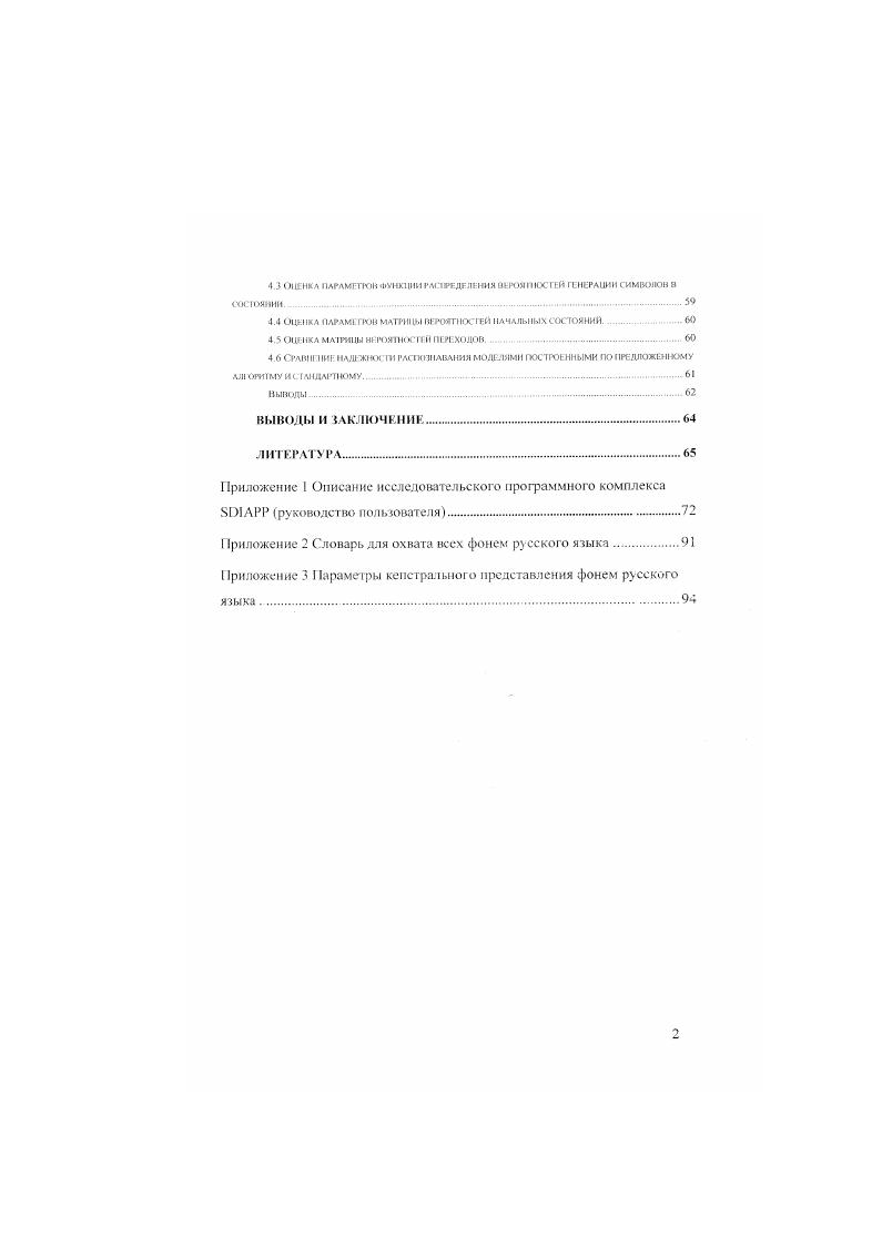 1.2 Требования ксилеме таксономия речи 