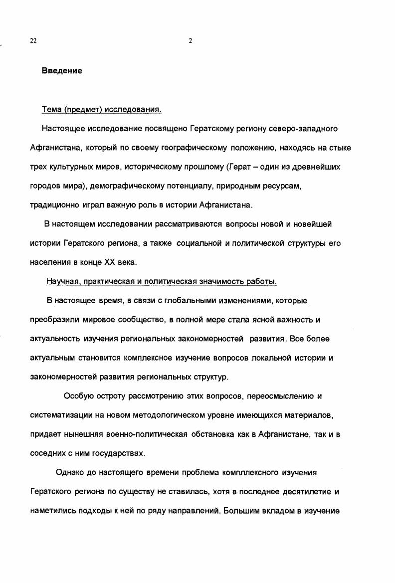 1. Река Каш впадает в Мургаб в 5 км. ТахтаБазара Туркменистан. В Бадгизе эта река называется Бабулай. Река Кушк от с. Чильдухтарон до Каратене ТораГундый на протяжении км. Афганистаном и Туркменистаном. Водами реки Герируд, самой большой в регионе, и е притоков орошаются следующие оазисы сс. Карух, Обе, Шафлан , город Герат, Гуриан, Кухсан, Шебеш, Тируль и около десятка небольших населнных пунктов, поместий и отдельных усадеб. Река Герируд образует долину от с. Обе до Кухсана длиной около 0 км. Герата до км. До с. Обе река носит горный характер, течет узким ущельем с крутыми спадами воды, местами образующими водопады, после чего становится спокойной и до Герата течет по широкой открытой долине. Герируд подпитывается большим количеством горных притоков, однако все они маловодны, а в засушливые годы совершенно пересыхают. В климатическом отношении северные предгорья и равнинные покатости Паропамиза можно отнести к сухому климату степей и предгорий, напоминающему южные степные пространства Туркменистана. Максимальная многолетняя температура составляет ,6 С и многолетняя минимальная ,8 С. Количество осадков в год составило 6,0 мм. 