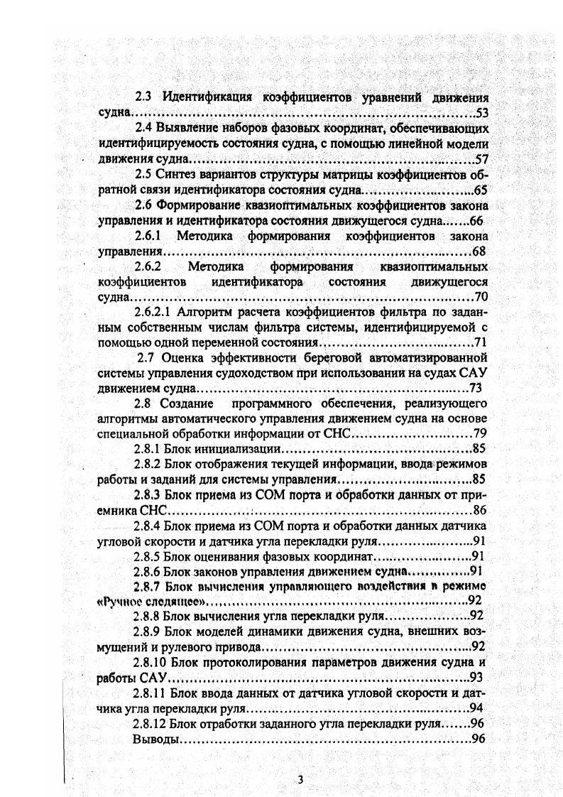 1.1.1 Общая характеристика САУ движения судна. Судно как объект управления. .iiv 