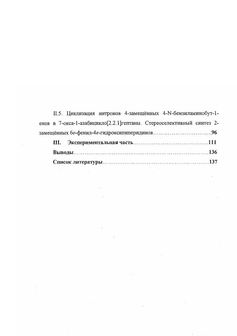 1.1. Теоретические основы реакции 1,3диполярного циклоприсоединения.