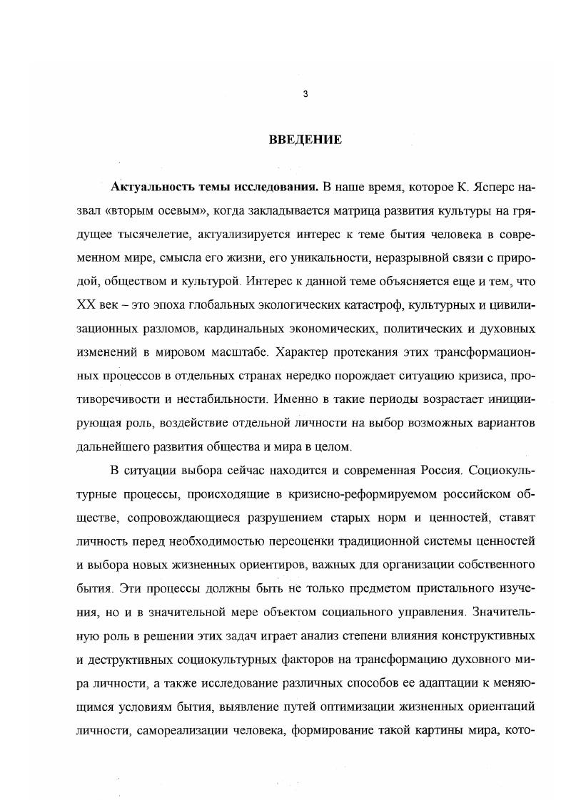 1. Противоречивость и многоплановость личностного бытия в России XI