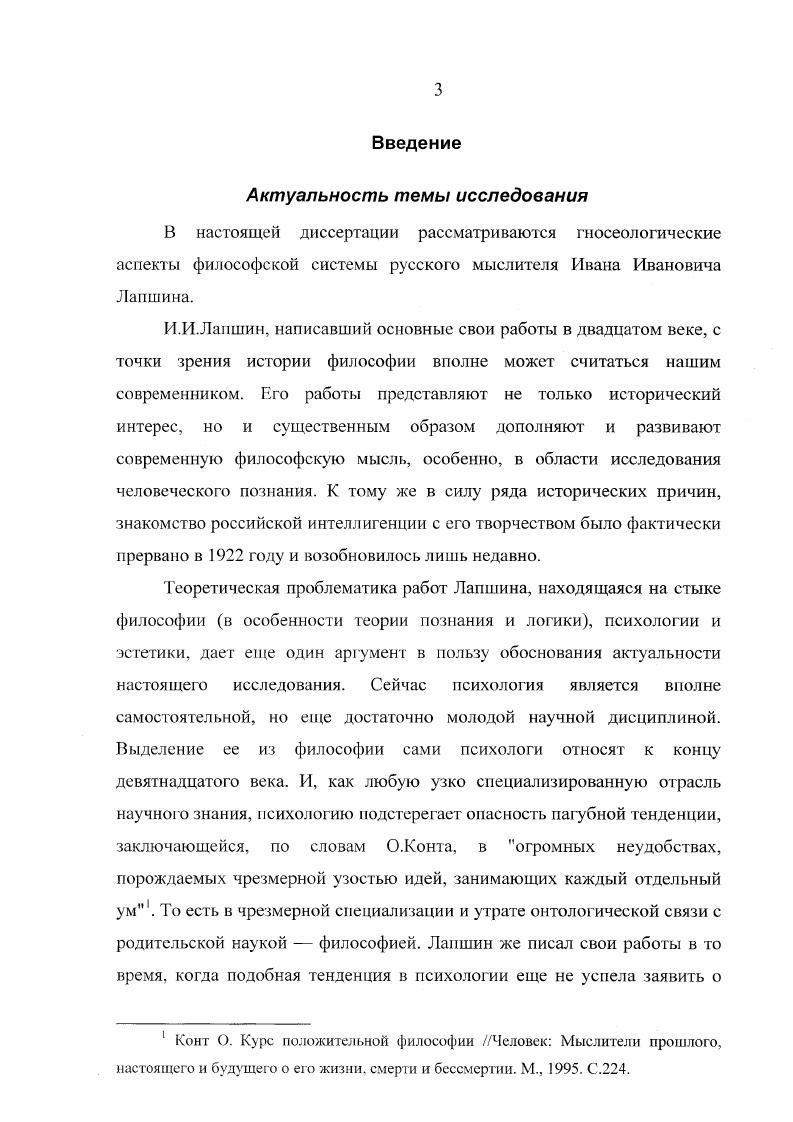 1. 1 Общая характеристика философской концепции Лапшина.