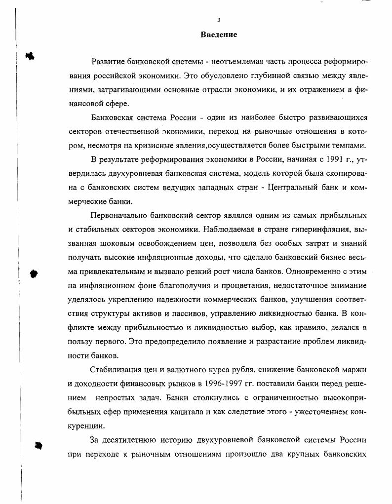 1.1. Экономическая сущность банковской ликвидности