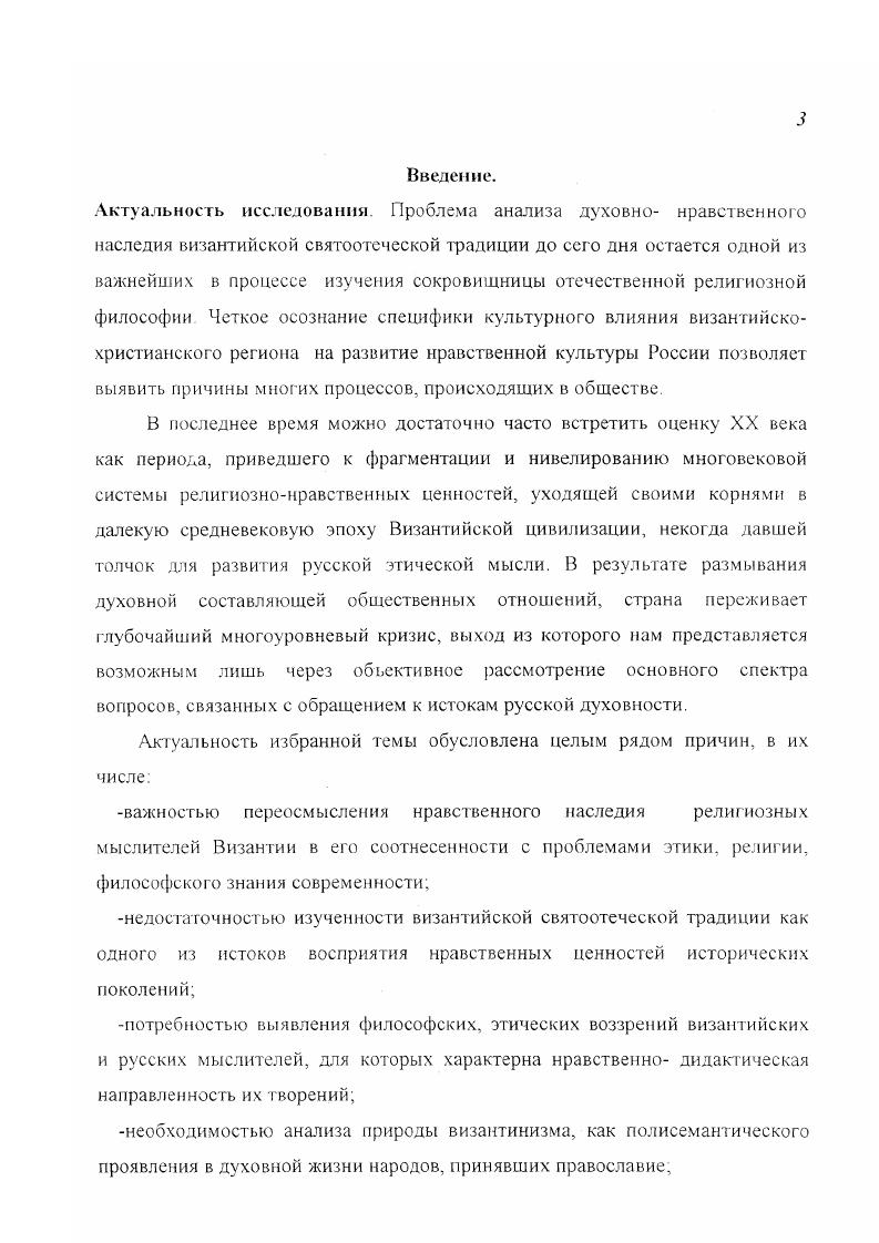 1.1. Нравственная культура византийского общества .