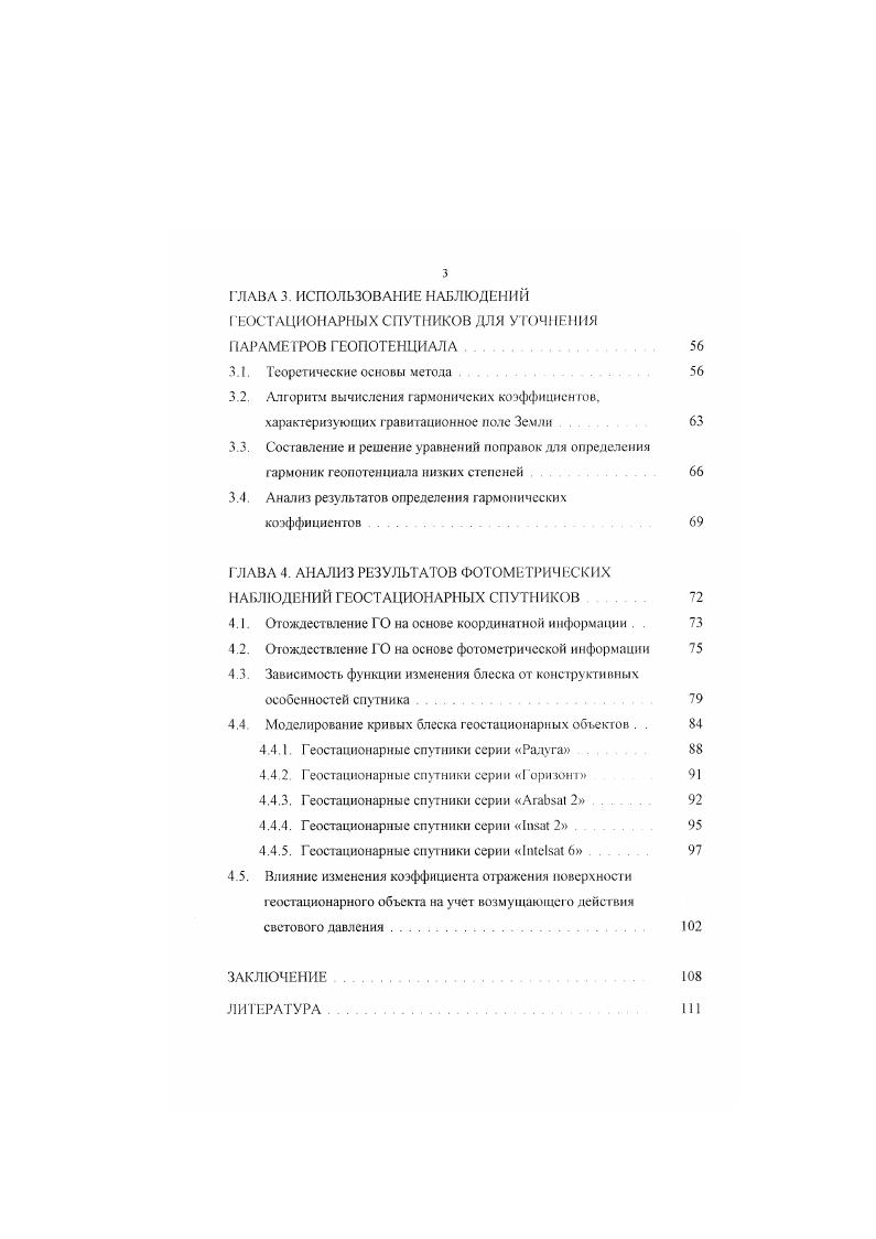 1.3. Основы теории движения геостационарных сптуников. 