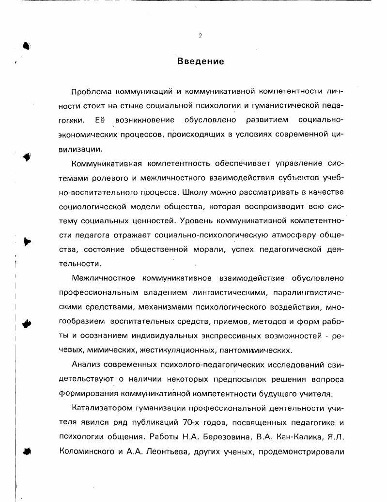 будущего учителя как психологопедагогическая проблема .  