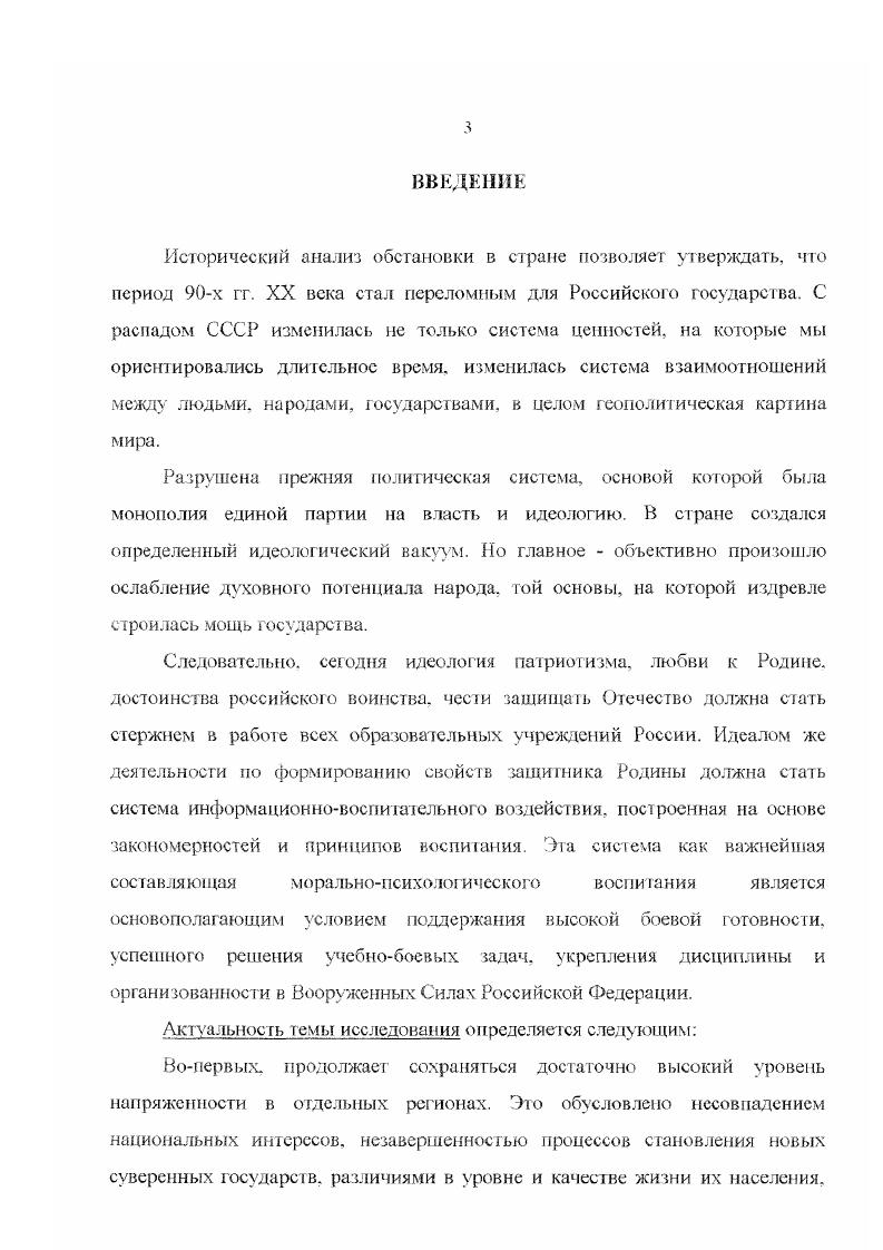 Вооруженных Силах Российской Федерации