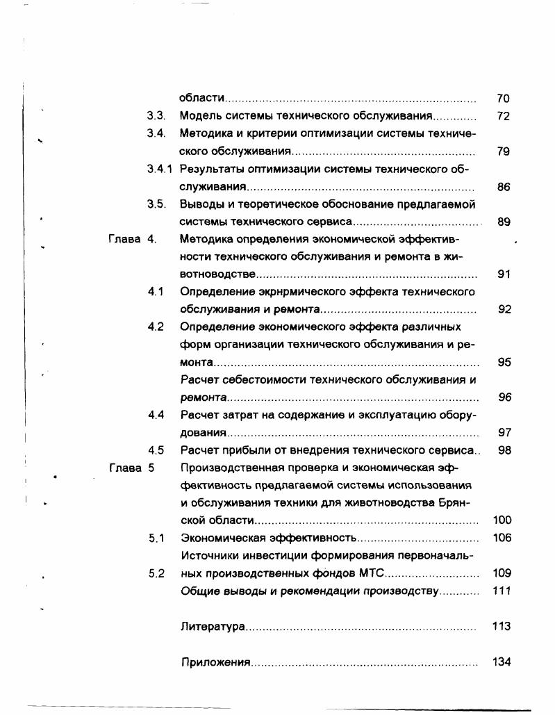 1.1 Обзор литературы по организации технического сервиса в животноводстве. 