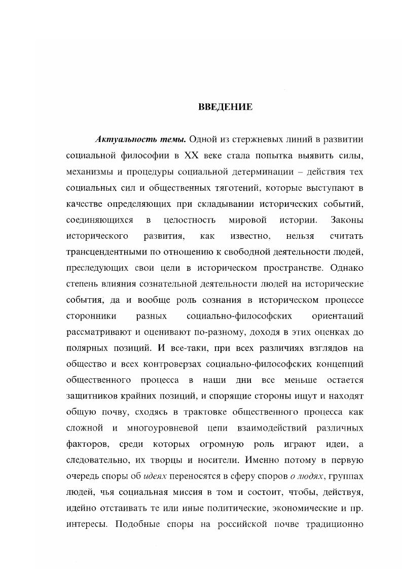 ГЛАВА ВТОРАЯ Русская философия парадоксы мысли и 6 бытия