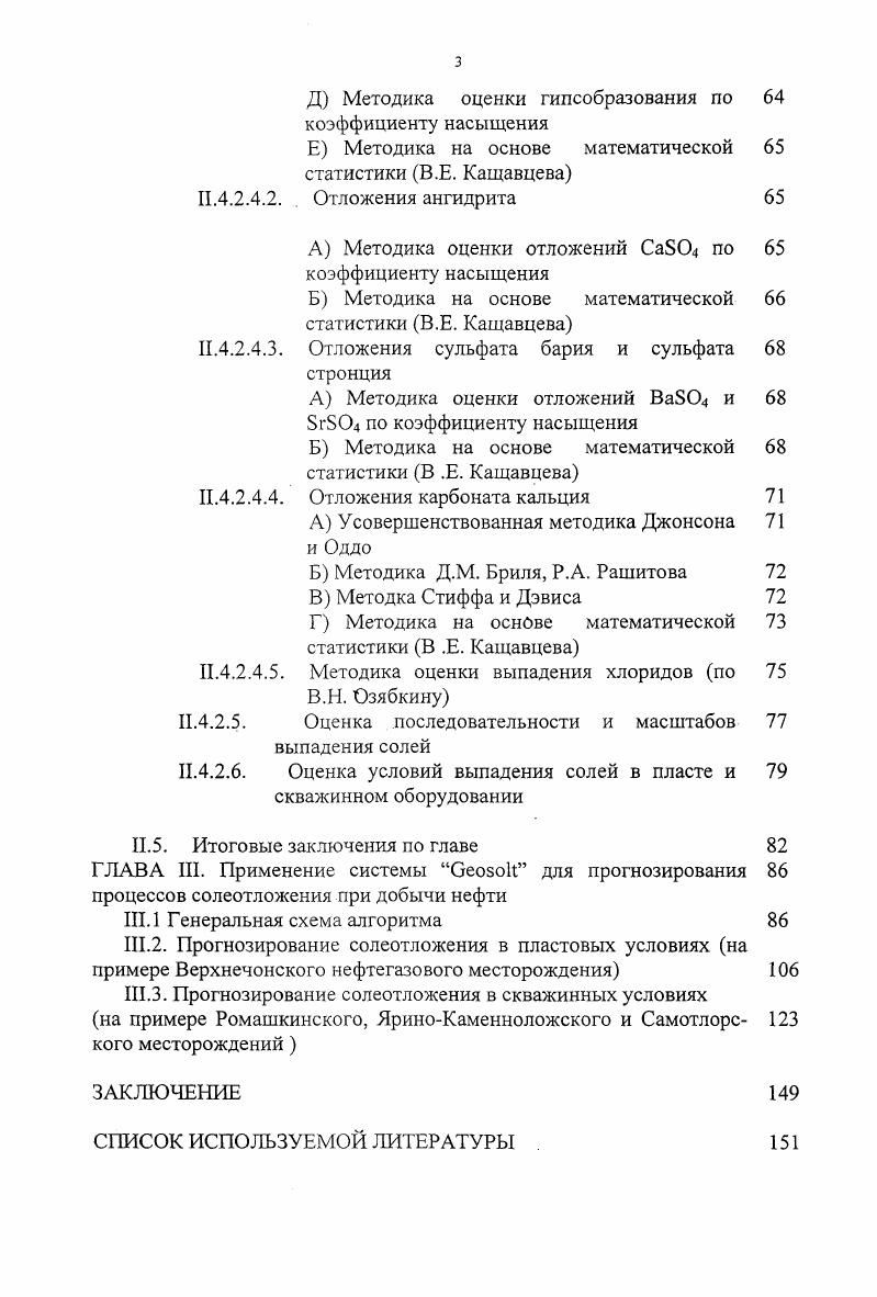 ГЛАВА II. Разработка компьютерной технологии количественного 