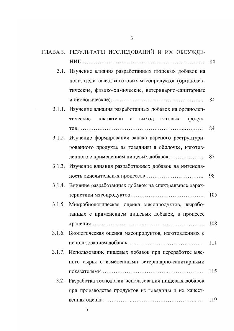 ГЛАВА 2. СОБСТВЕННЫЕ ИССЛЕДОВАНИЯ. 
