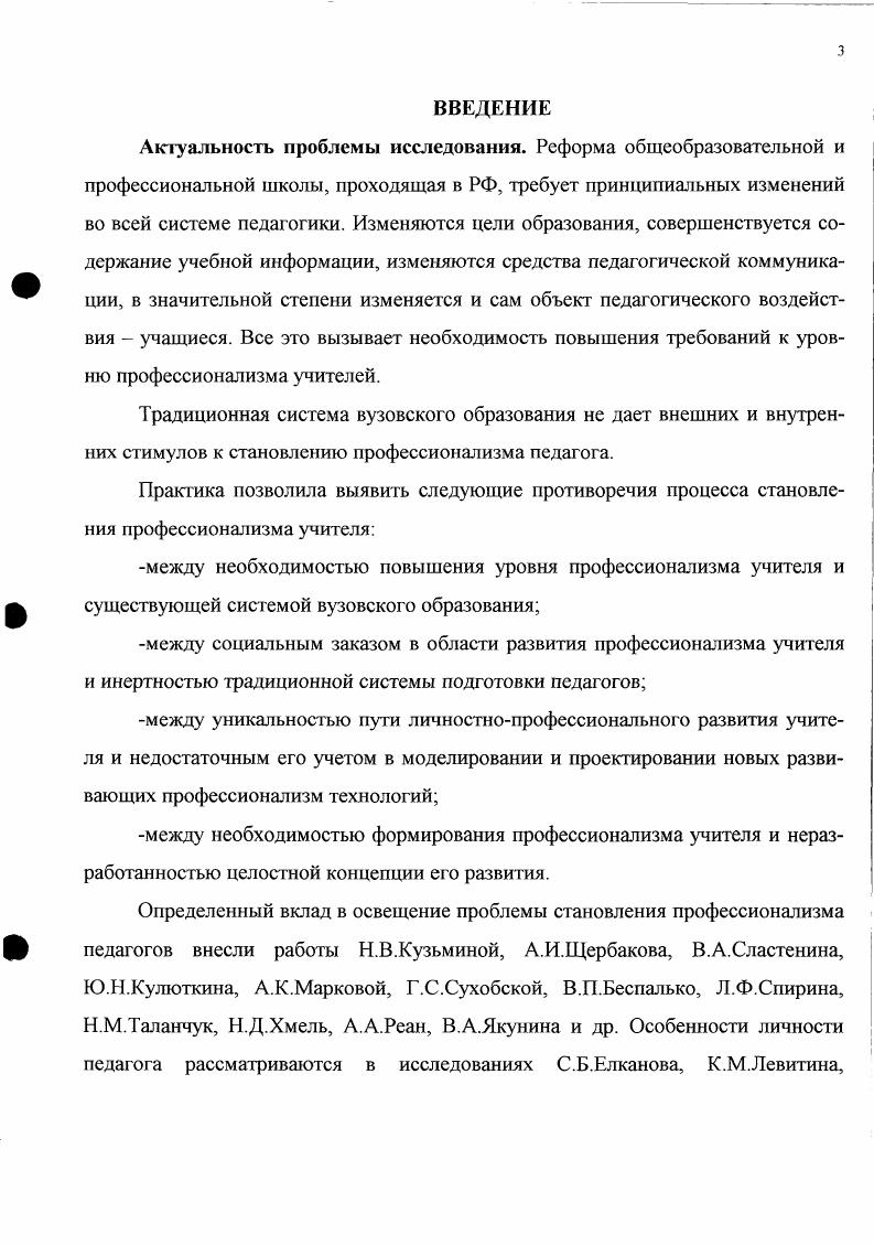 1.2. Трудности в процессе становления профессионализма педагога