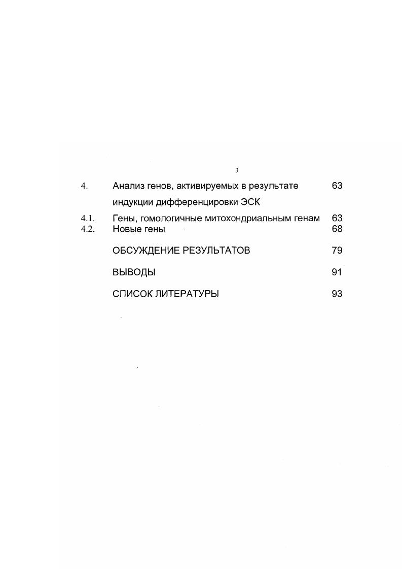 1. Дифференцировка эмбриональных стволовых 
