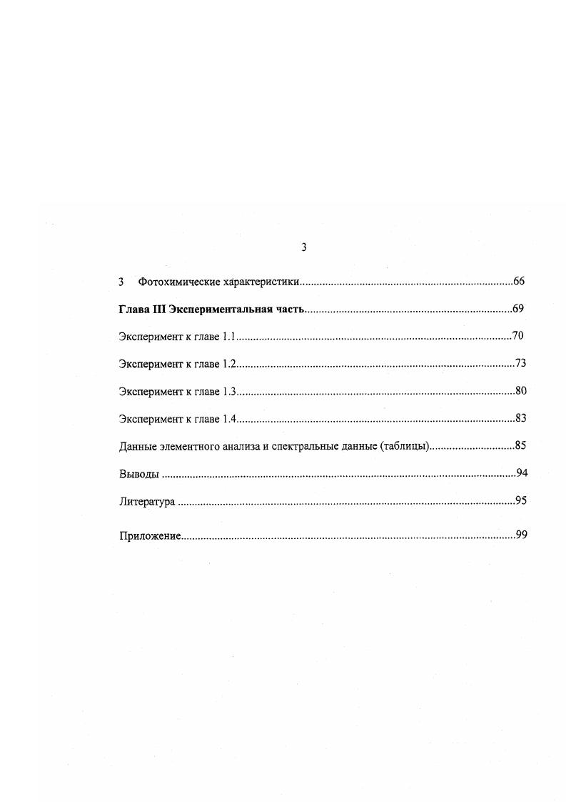 2.5 Синтез фотохромов с другими этеновыми фрагментами.