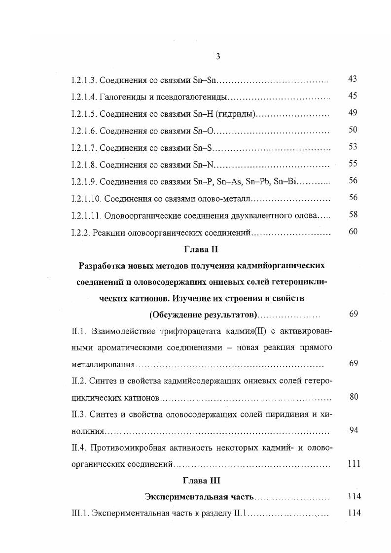 1.1. Получение и свойства кадмийорганических соединений 