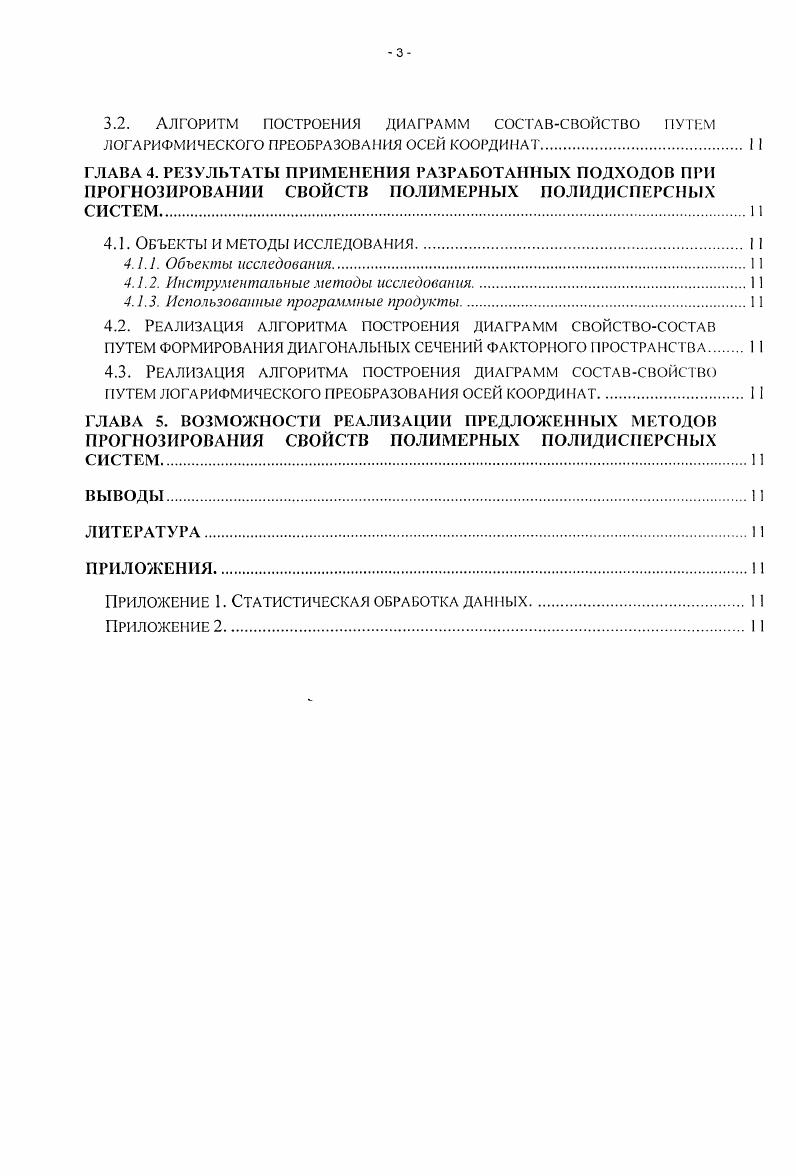 1.2. Структурные особенности полидисперсных полимерных систем.