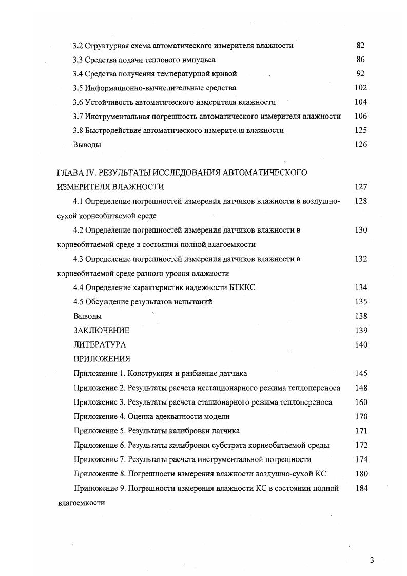 1.3 Двухзондовый теплоимпульсный метод 