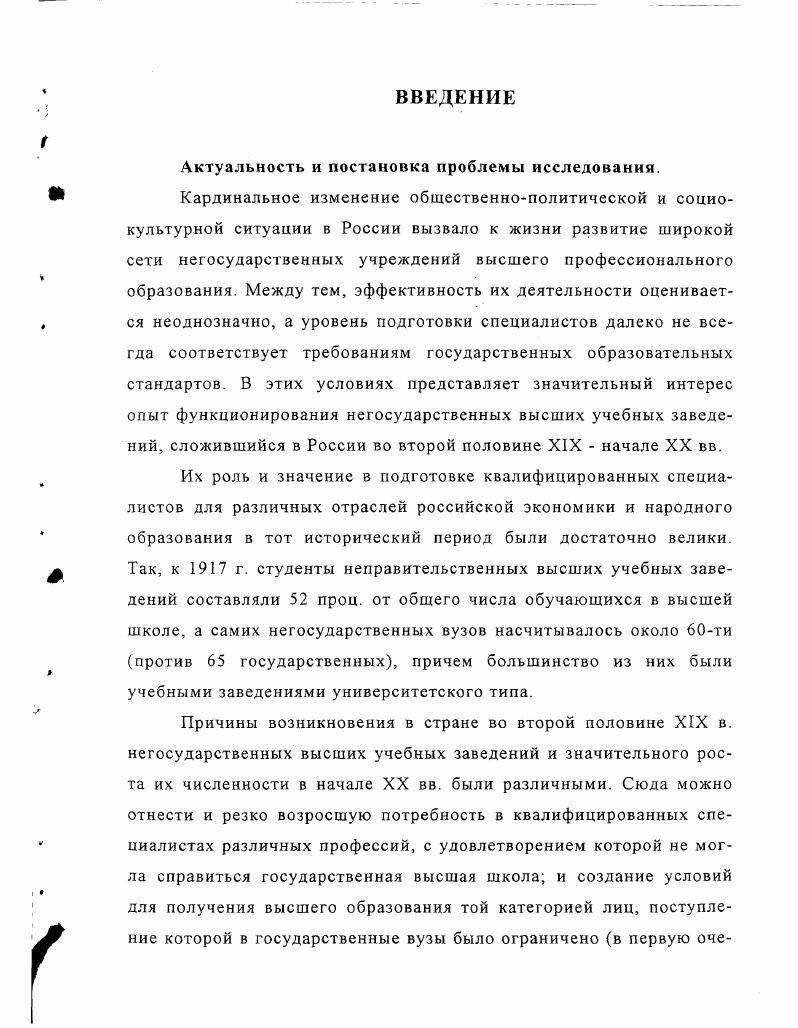 1.3. Нормативноправовое и ресурсное обеспечение высшей негосударственной школы.