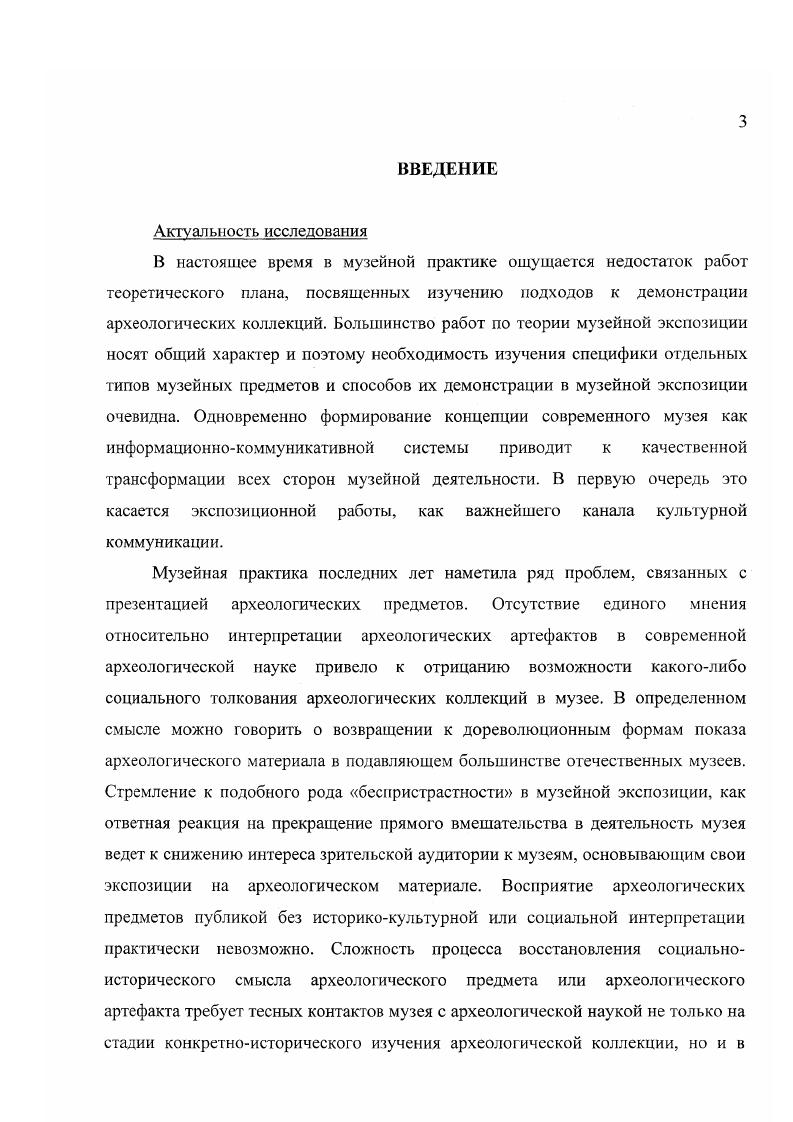 2. Развитие археологической науки и музейной экспозиции в х годах проблемная ситуация. Археологические экспозиции х годов.